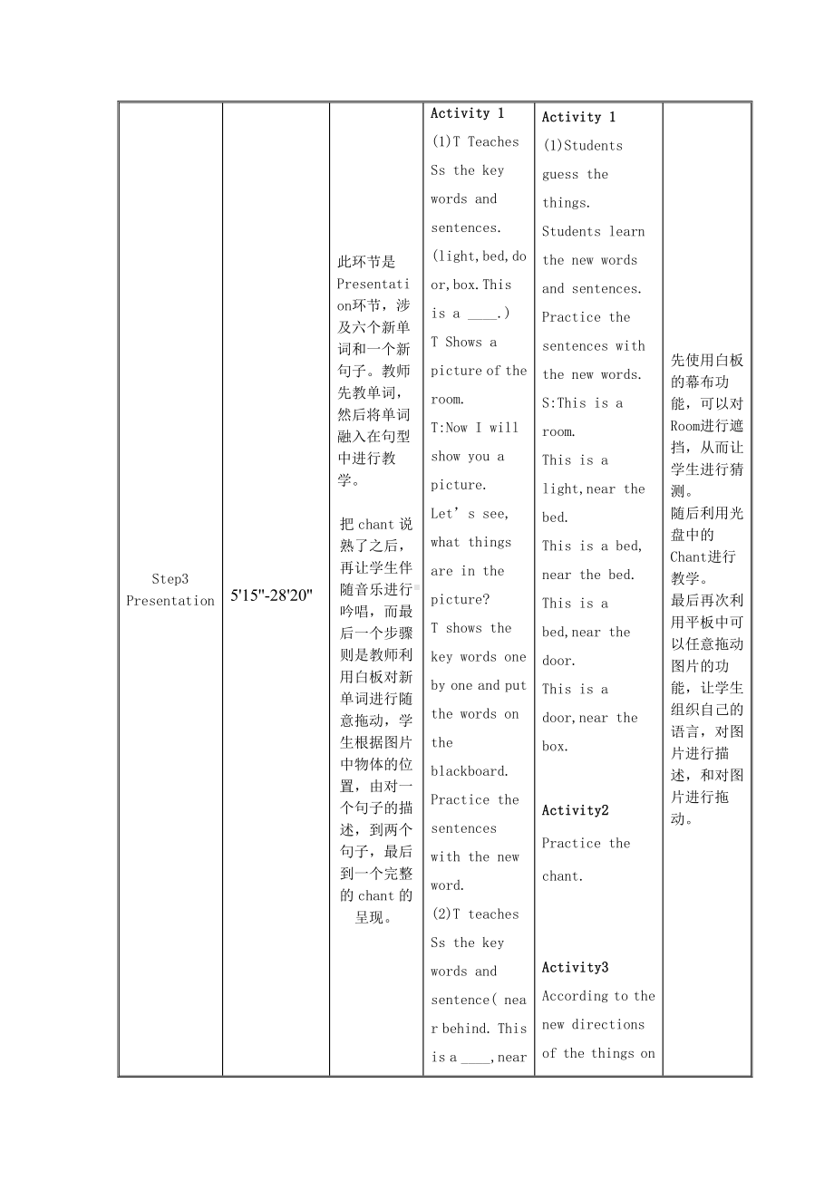 人教版（新起点）一年级下册Unit 2 Room-lesson 1-教案、教学设计-省级优课-(配套课件编号：20144).docx_第3页