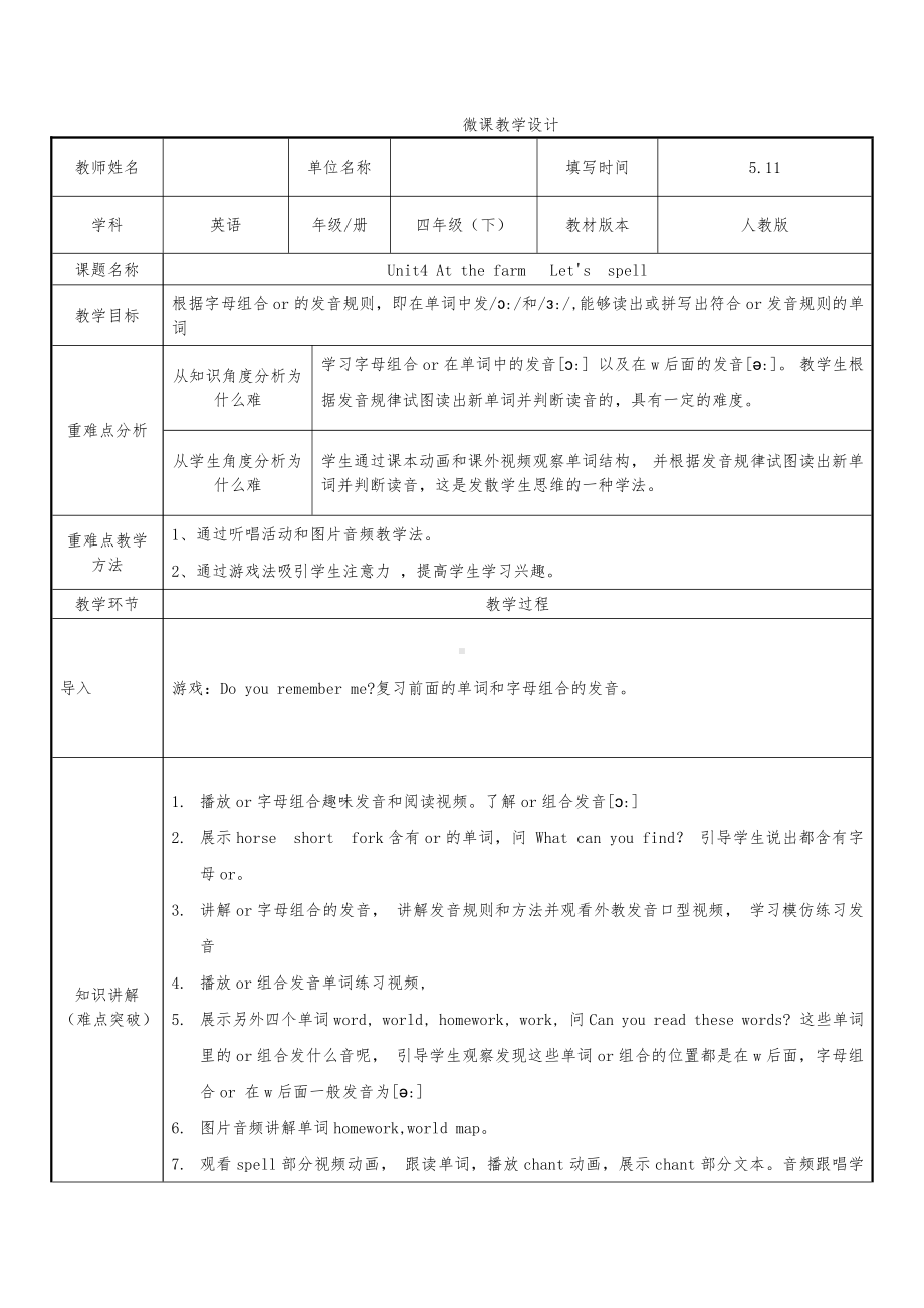 四年级下册英语教案：Unit 4 At the farm -A Let’s spell人教PEP版.docx_第1页