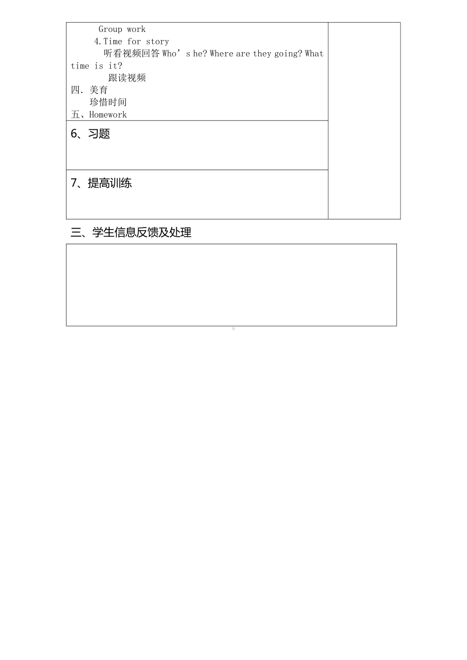 人教版（新起点）二年级下册英语Unit 4 Time-lesson 2-教案、教学设计-公开课-(配套课件编号：b1623).docx_第2页