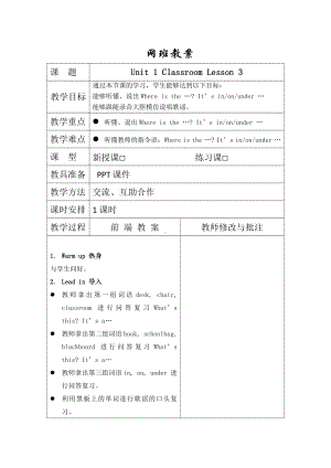 人教版（新起点）一年级下册Unit 1 Classroom-lesson 3-教案、教学设计-公开课-(配套课件编号：207d6).docx