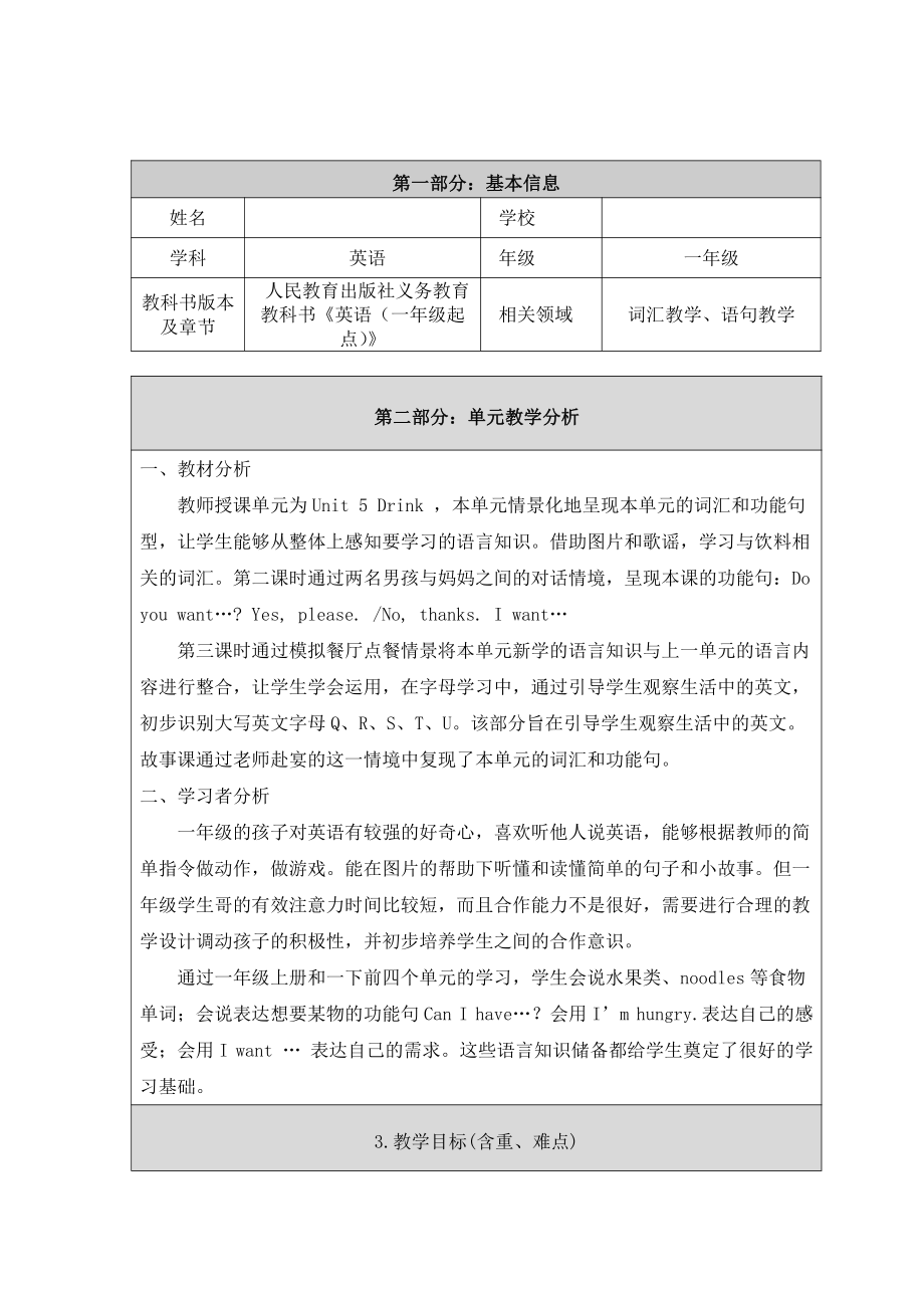 人教版（新起点）一年级下册Unit 5 Drink-lesson 1-教案、教学设计--(配套课件编号：b018c).docx_第1页