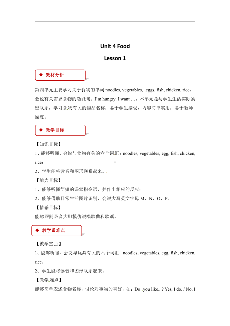 人教版（新起点）一年级下册Unit 4 Food-lesson 2-教案、教学设计--(配套课件编号：90892).doc_第1页