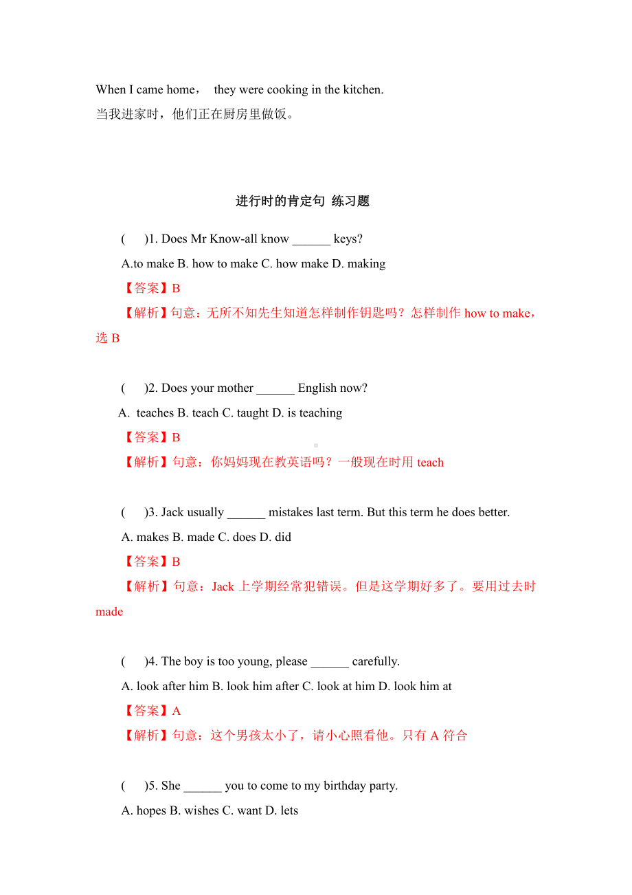 2021年小升初英语语法专项培优突破 第9章：进行时态（1）进行时的肯定句.docx_第2页