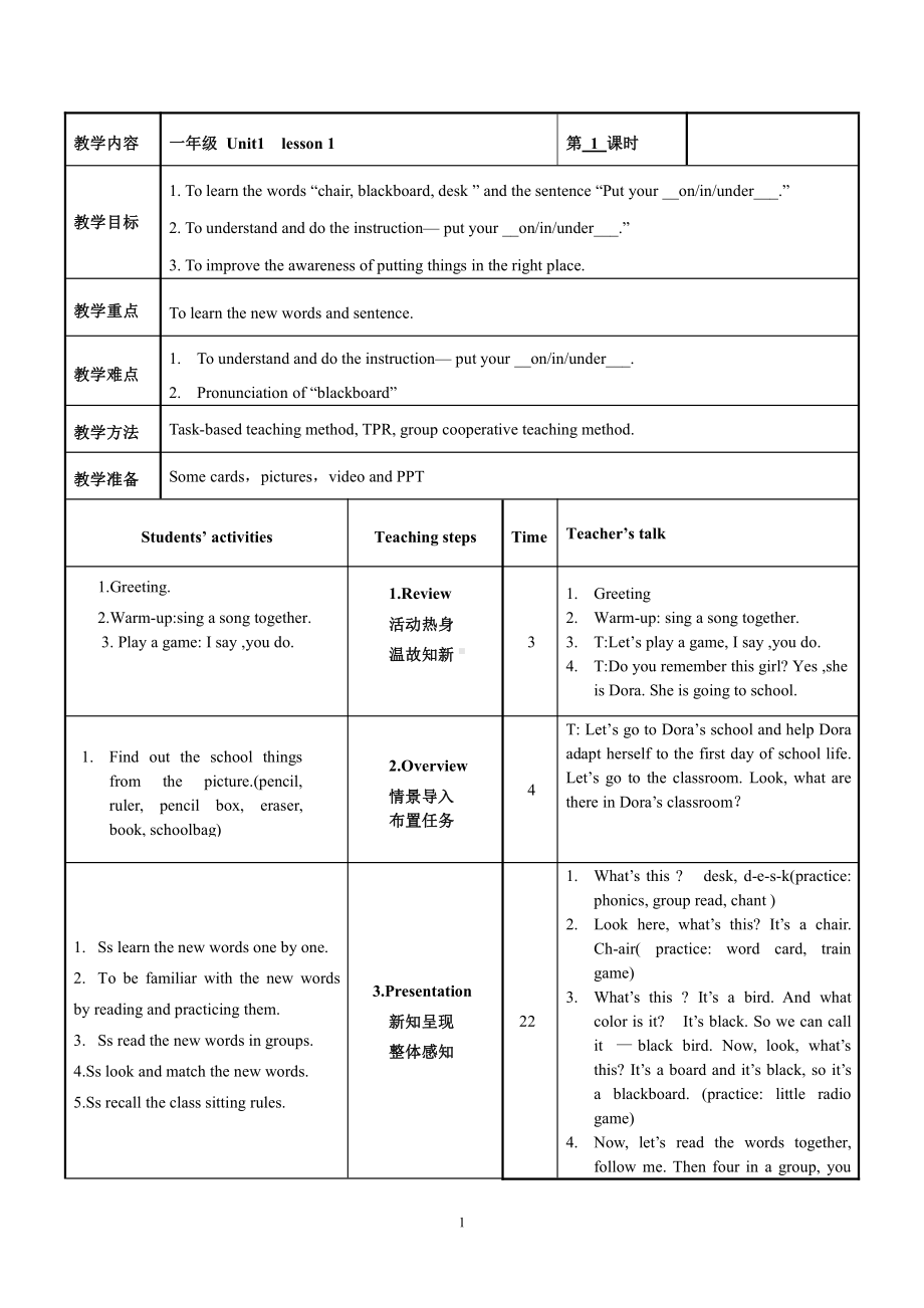 人教版（新起点）一年级下册Unit 1 Classroom-lesson 1-教案、教学设计--(配套课件编号：50d29).doc_第1页