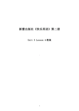 人教版（新起点）一年级下册Unit 4 Food-lesson 3-教案、教学设计--(配套课件编号：f0528).doc