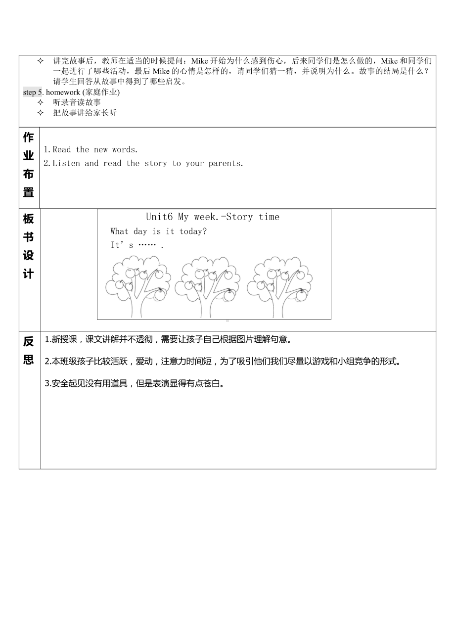 人教版（新起点）二年级下册英语Unit 6 My Week-Story Time-教案、教学设计--(配套课件编号：c0f93).doc_第2页