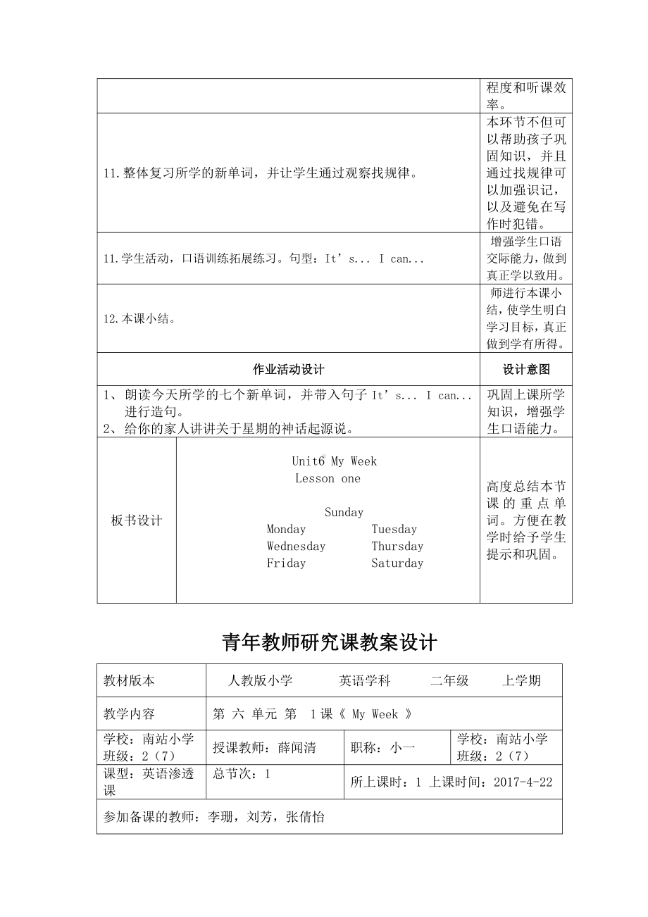 人教版（新起点）二年级下册英语Unit 6 My Week-lesson 1-教案、教学设计--(配套课件编号：a0116).doc_第3页