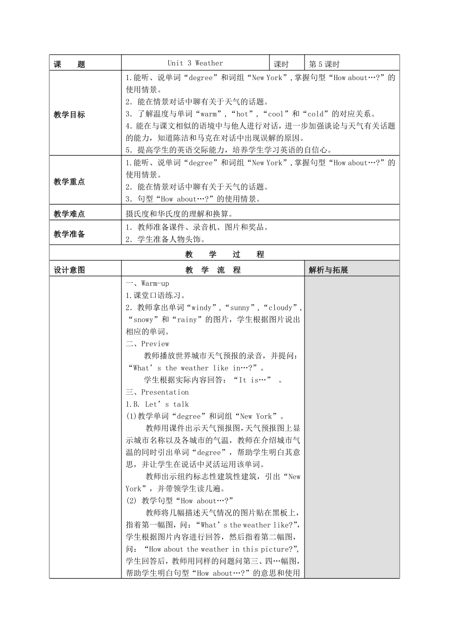 人教版（新起点）二年级下册英语Unit 2 Weather-lesson 2-教案、教学设计--(配套课件编号：50e83).doc_第1页