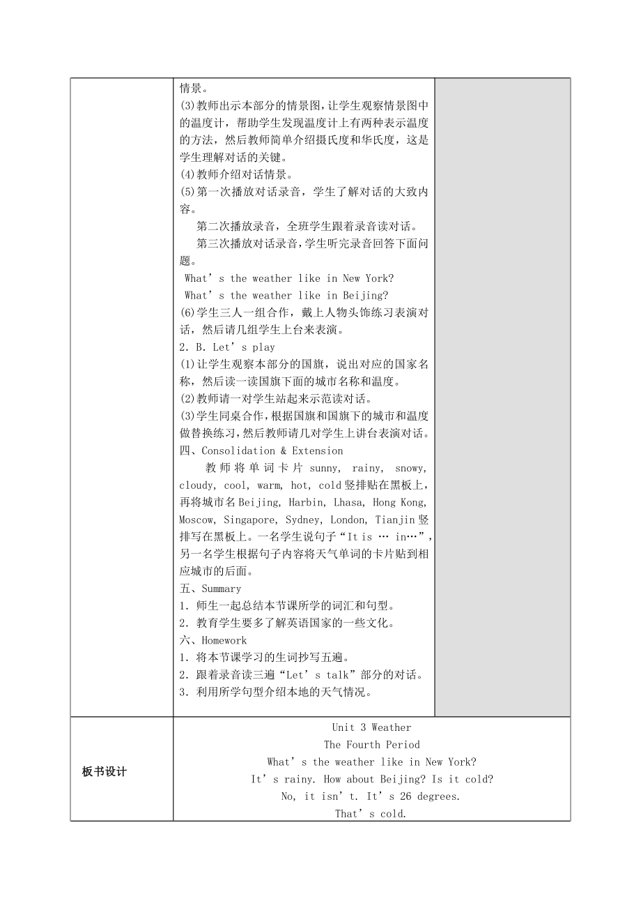 人教版（新起点）二年级下册英语Unit 2 Weather-lesson 2-教案、教学设计--(配套课件编号：50e83).doc_第2页