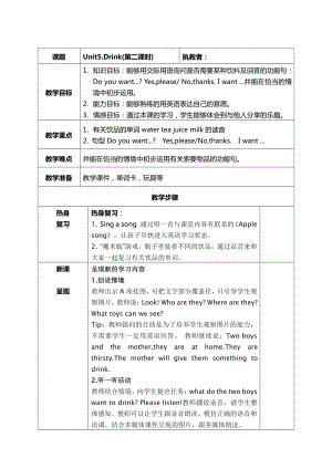 人教版（新起点）一年级下册Unit 5 Drink-lesson 2-教案、教学设计-公开课-(配套课件编号：400af).docx