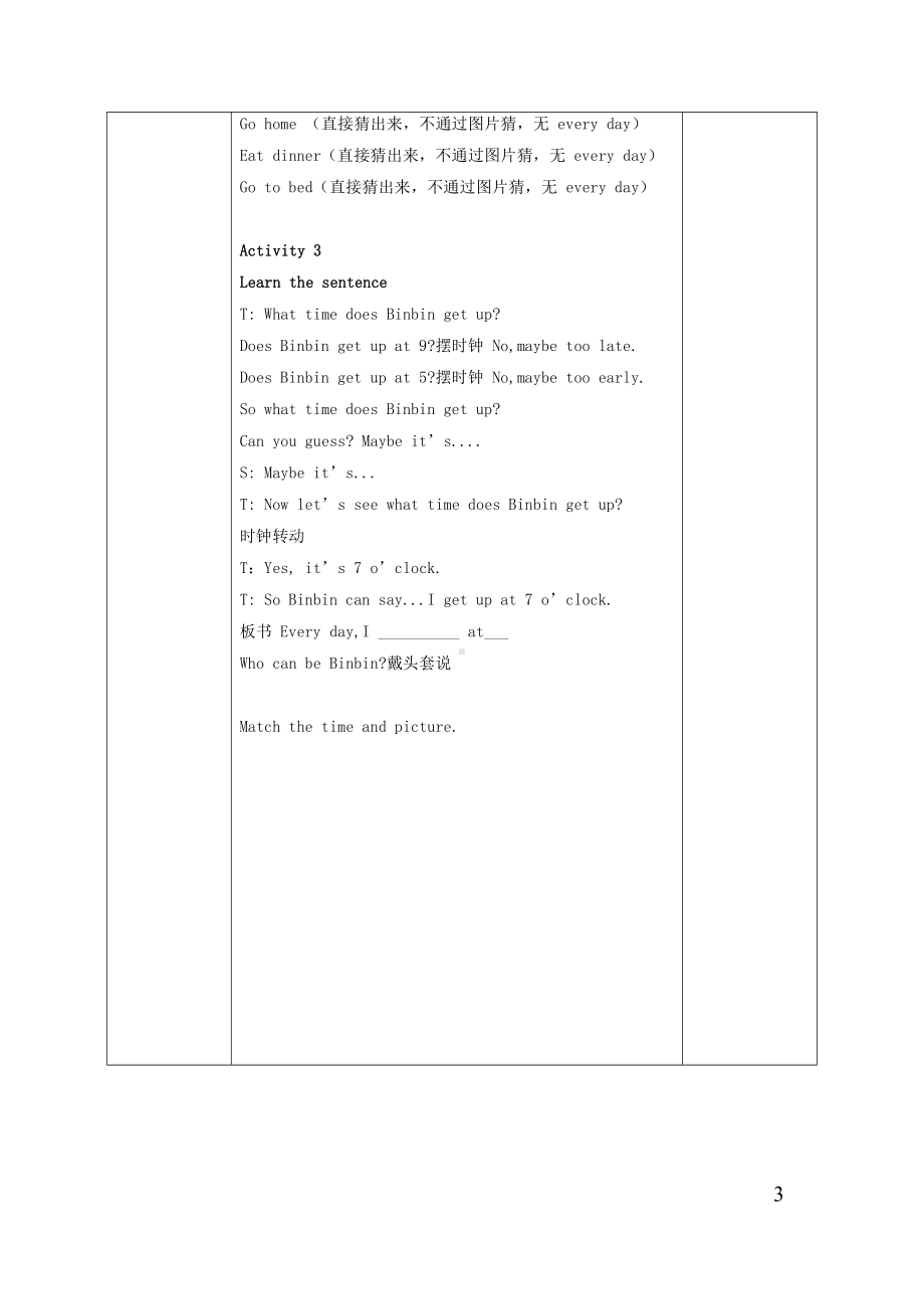 人教版（新起点）二年级下册英语Unit 5 My Day-lesson 1-教案、教学设计--(配套课件编号：e02b2).docx_第3页