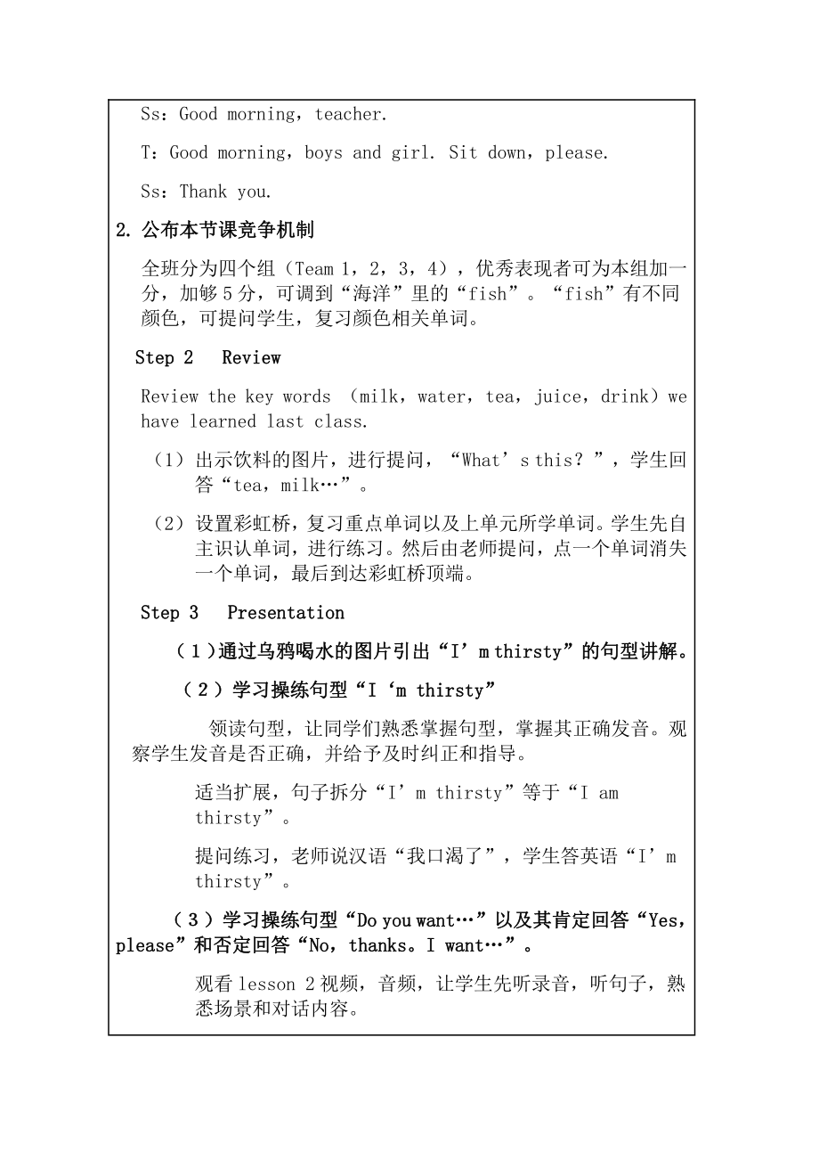 人教版（新起点）一年级下册Unit 5 Drink-lesson 2-教案、教学设计--(配套课件编号：f0939).docx_第2页