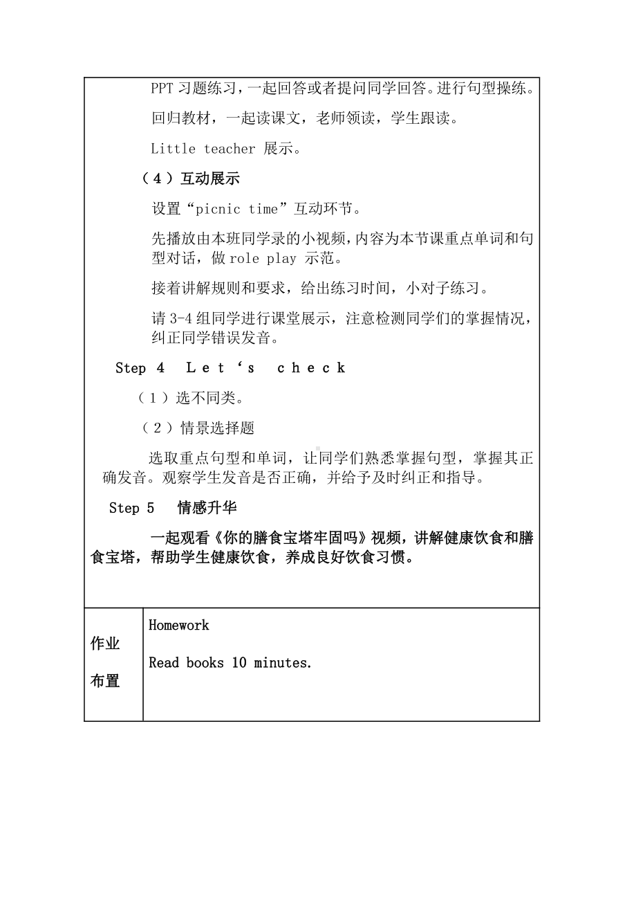 人教版（新起点）一年级下册Unit 5 Drink-lesson 2-教案、教学设计--(配套课件编号：f0939).docx_第3页