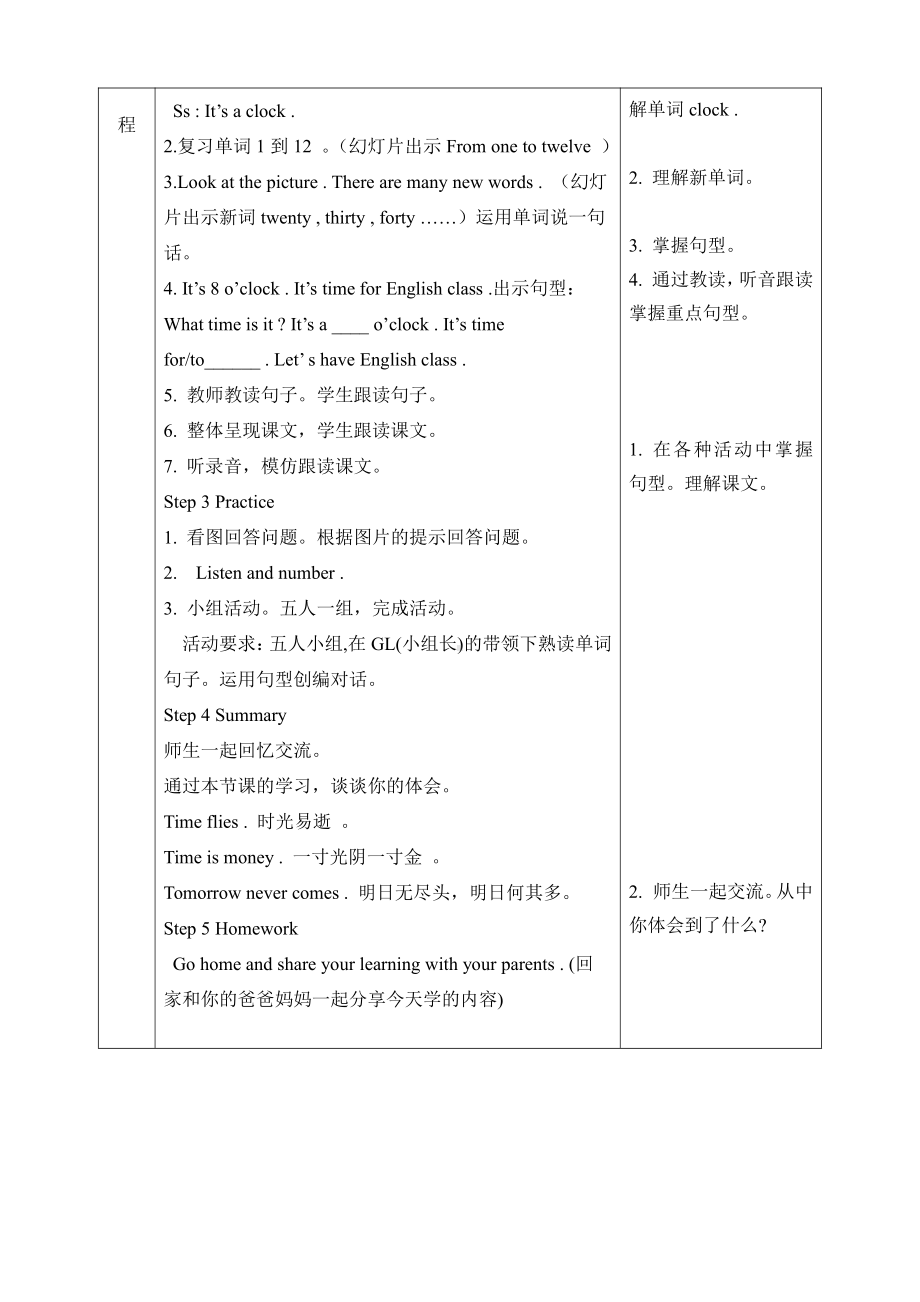 人教版（新起点）二年级下册英语Unit 4 Time-lesson 2-教案、教学设计-公开课-(配套课件编号：91fc8).doc_第2页