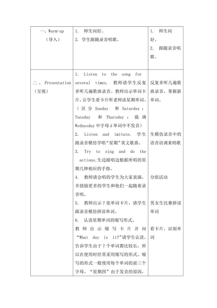 人教版（新起点）二年级下册英语Unit 6 My Week-lesson 1-教案、教学设计-公开课-(配套课件编号：31b1a).doc_第2页