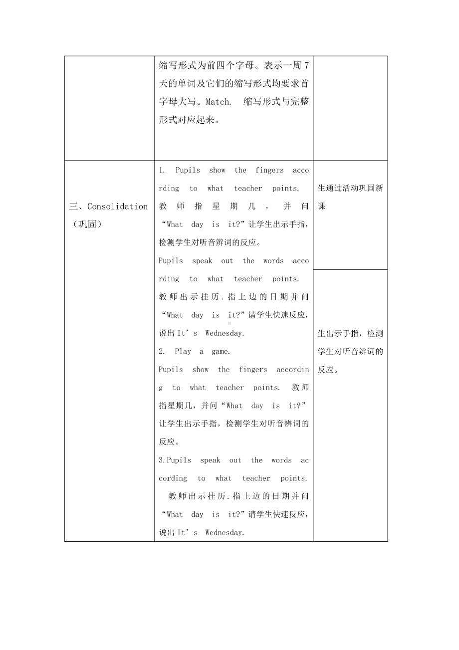 人教版（新起点）二年级下册英语Unit 6 My Week-lesson 1-教案、教学设计-公开课-(配套课件编号：31b1a).doc_第3页