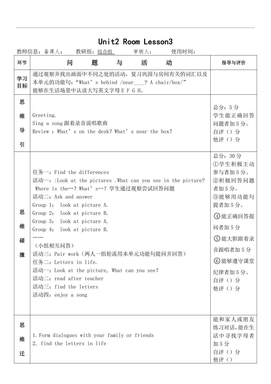 人教版（新起点）一年级下册Unit 2 Room-lesson 3-教案、教学设计--(配套课件编号：200a9).docx_第1页