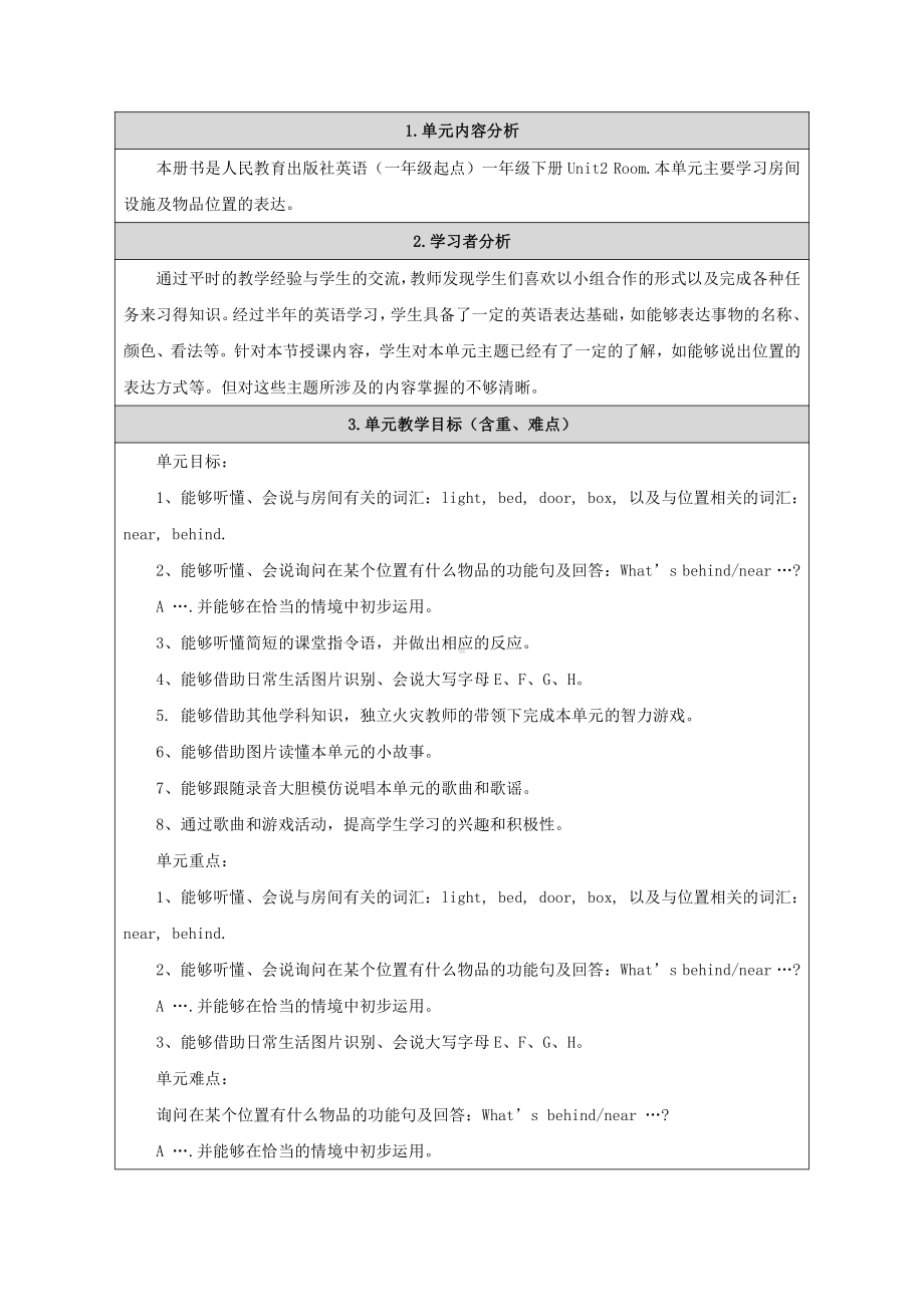 人教版（新起点）一年级下册Unit 2 Room-lesson 1-教案、教学设计--(配套课件编号：717b7).docx_第1页