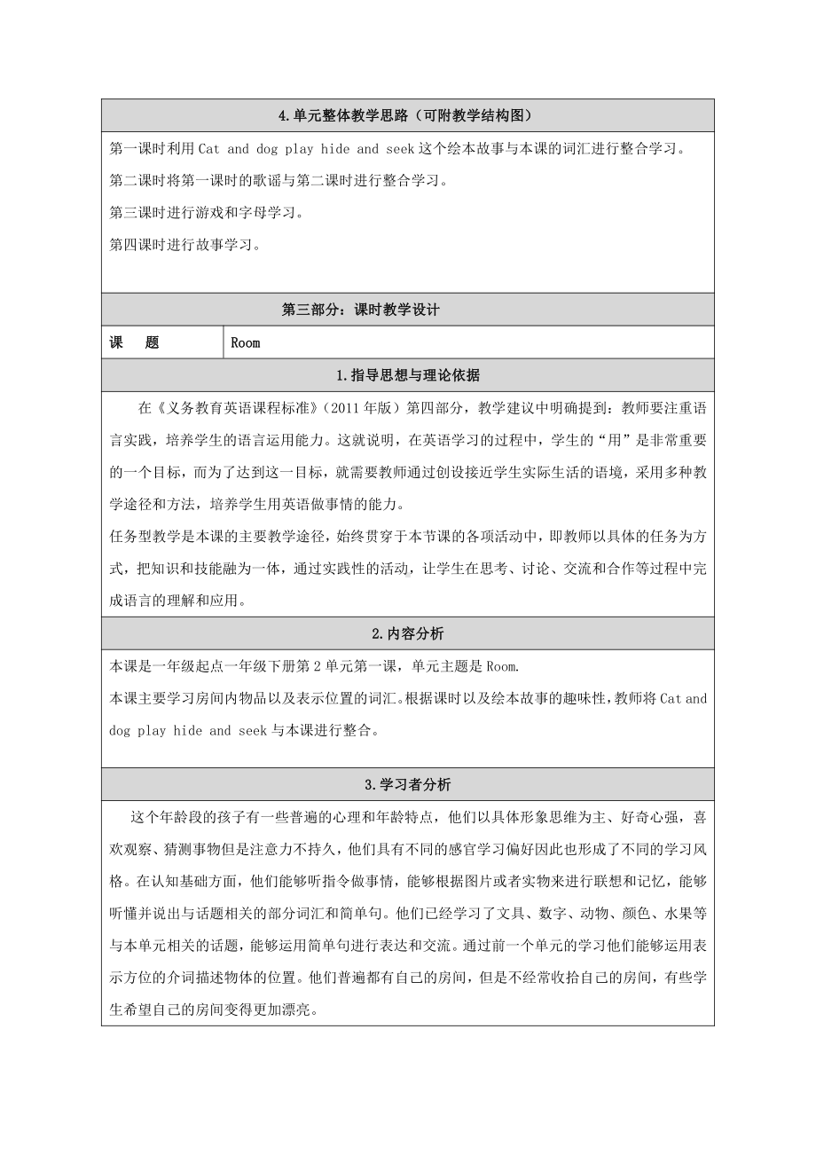 人教版（新起点）一年级下册Unit 2 Room-lesson 1-教案、教学设计--(配套课件编号：717b7).docx_第2页