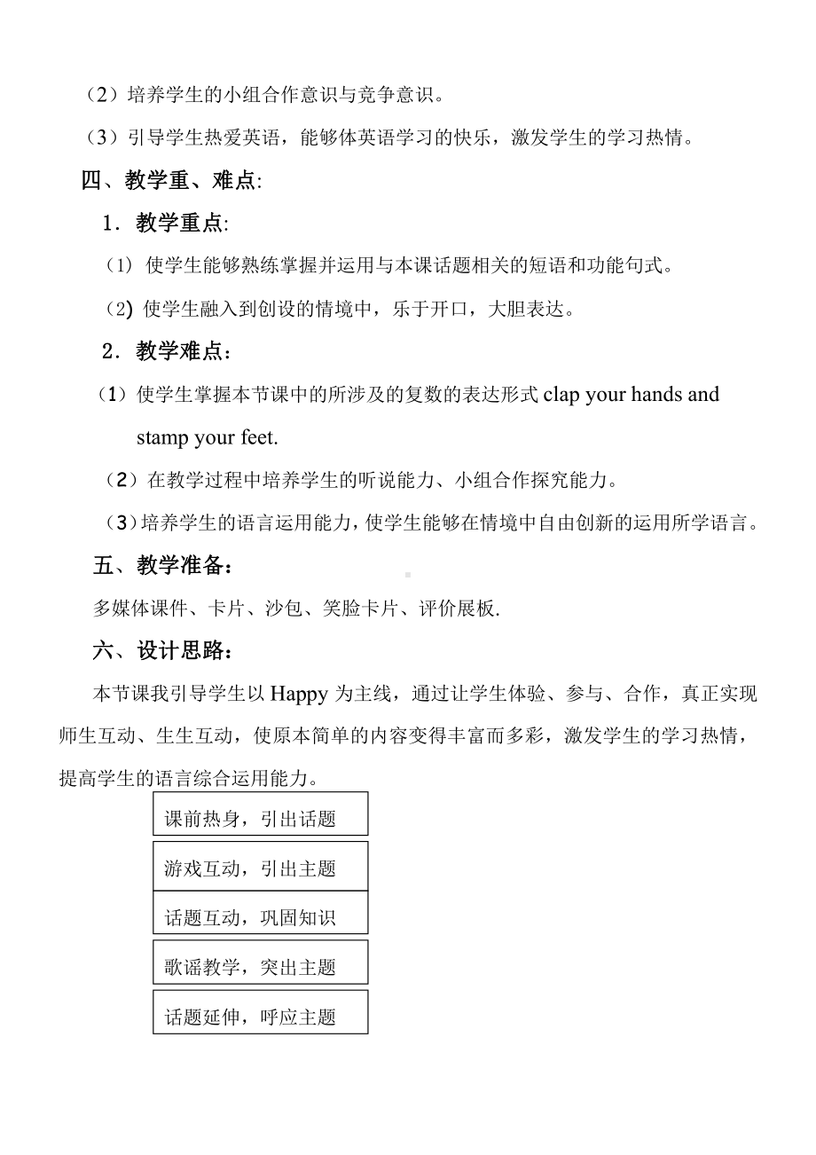 人教版（新起点）一年级下册附录一 歌谣和歌曲-教案、教学设计-公开课-(配套课件编号：a0706).doc_第2页