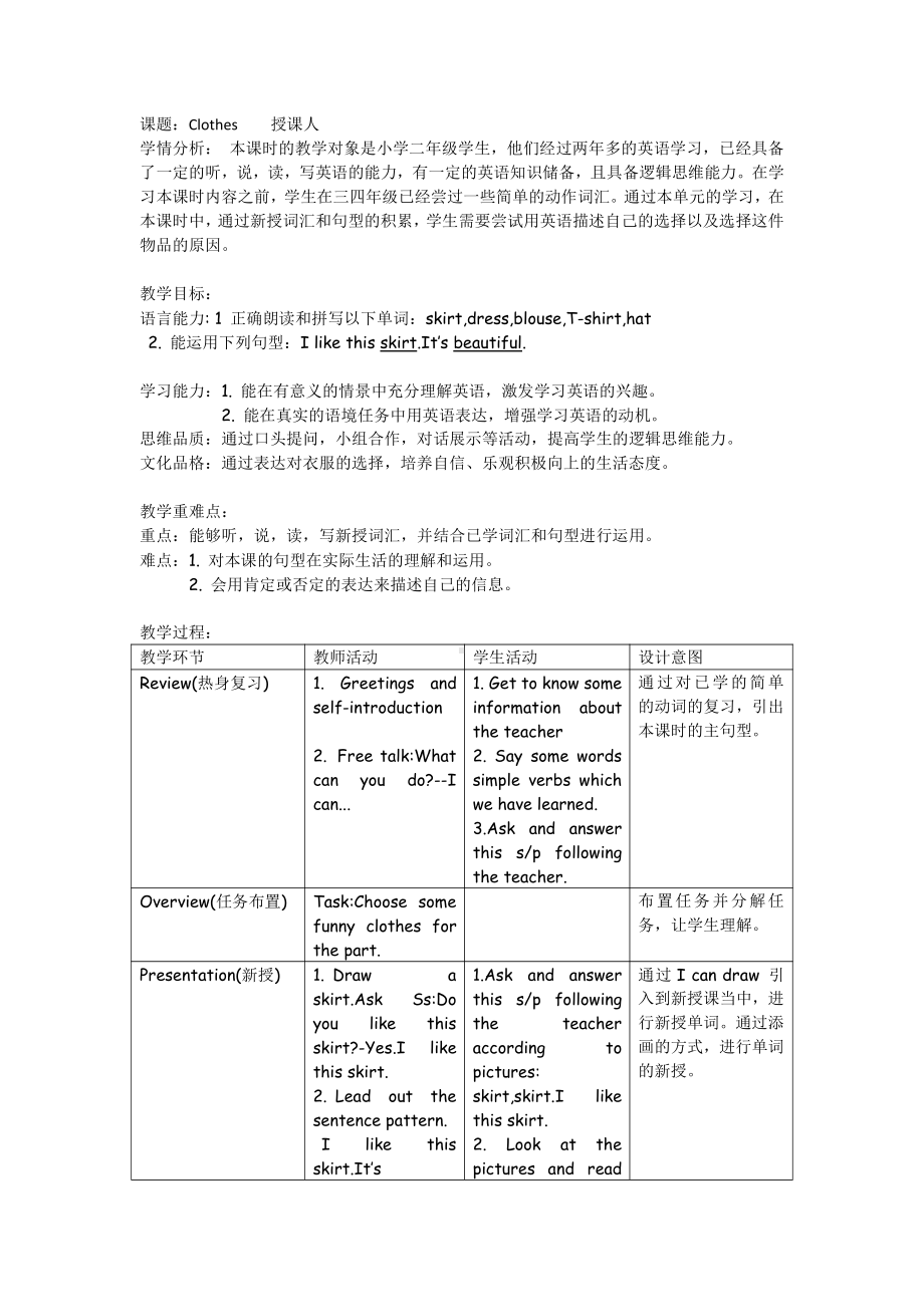 人教版（新起点）一年级下册Unit 6 Clothes-lesson 1-教案、教学设计--(配套课件编号：b02df).doc_第1页