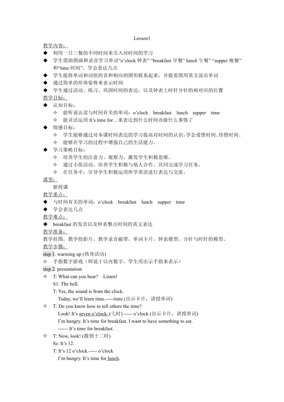 人教版（新起点）二年级下册英语Unit 2 Weather-lesson 2-教案、教学设计--(配套课件编号：a030d).docx_第1页