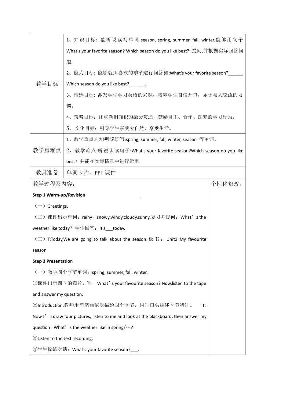 人教版（新起点）二年级下册英语Unit 3 Seasons-lesson 1-教案、教学设计-市级优课-(配套课件编号：d1dd2).doc_第1页