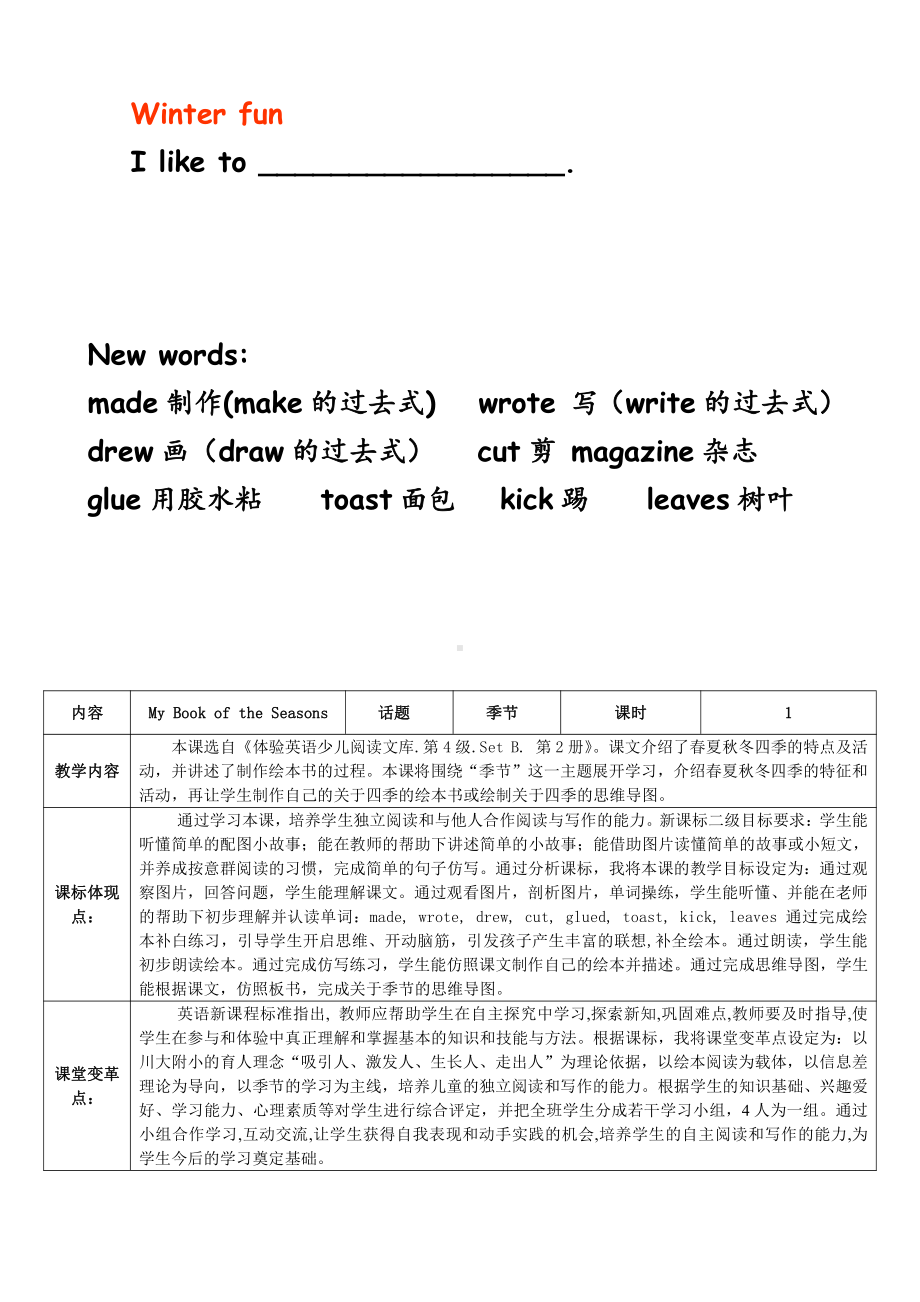 人教版（新起点）二年级下册英语Unit 3 Seasons-lesson 3-教案、教学设计--(配套课件编号：2030e).doc_第3页