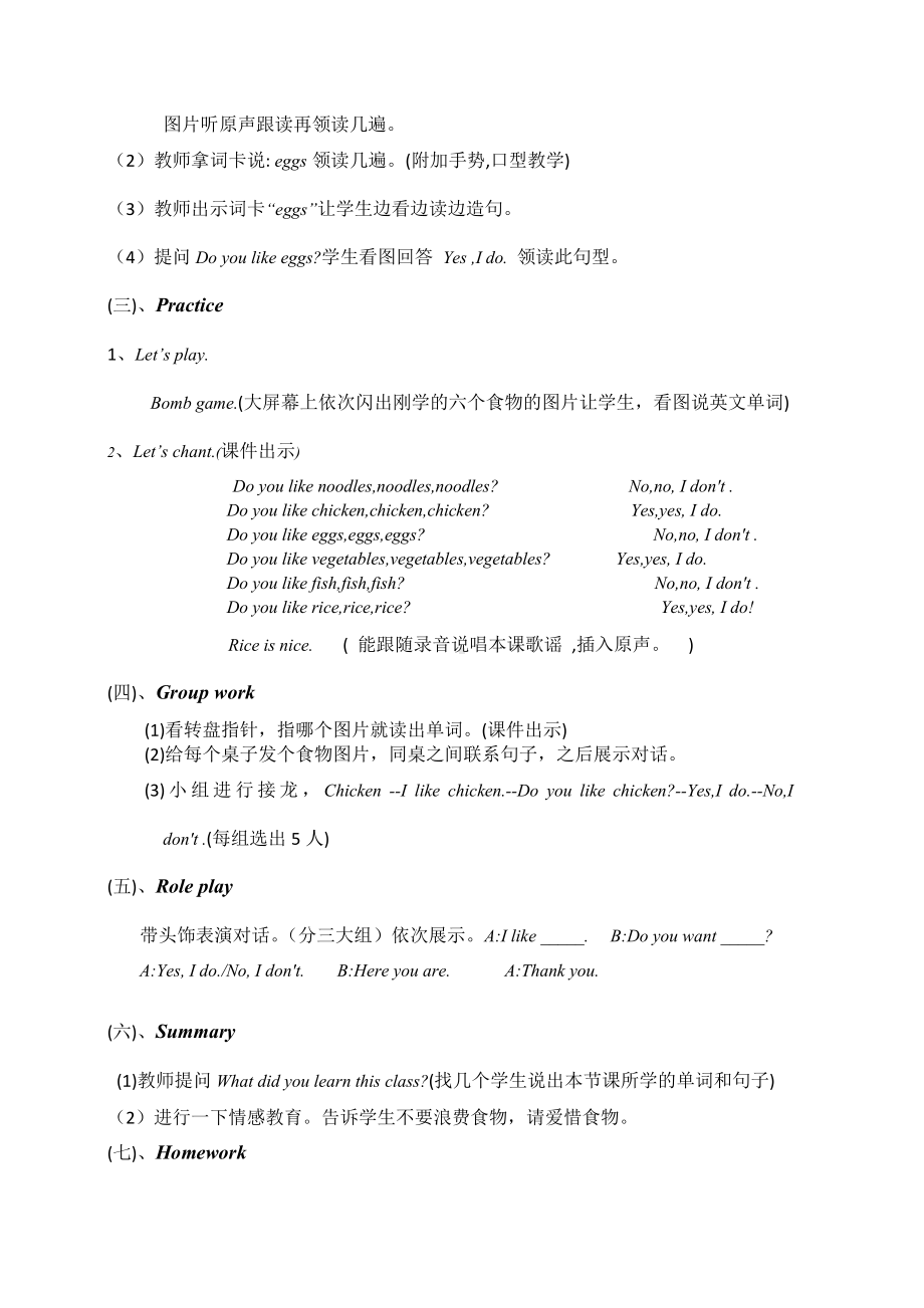 人教版（新起点）一年级下册Unit 4 Food-lesson 1-教案、教学设计-市级优课-(配套课件编号：81443).docx_第3页