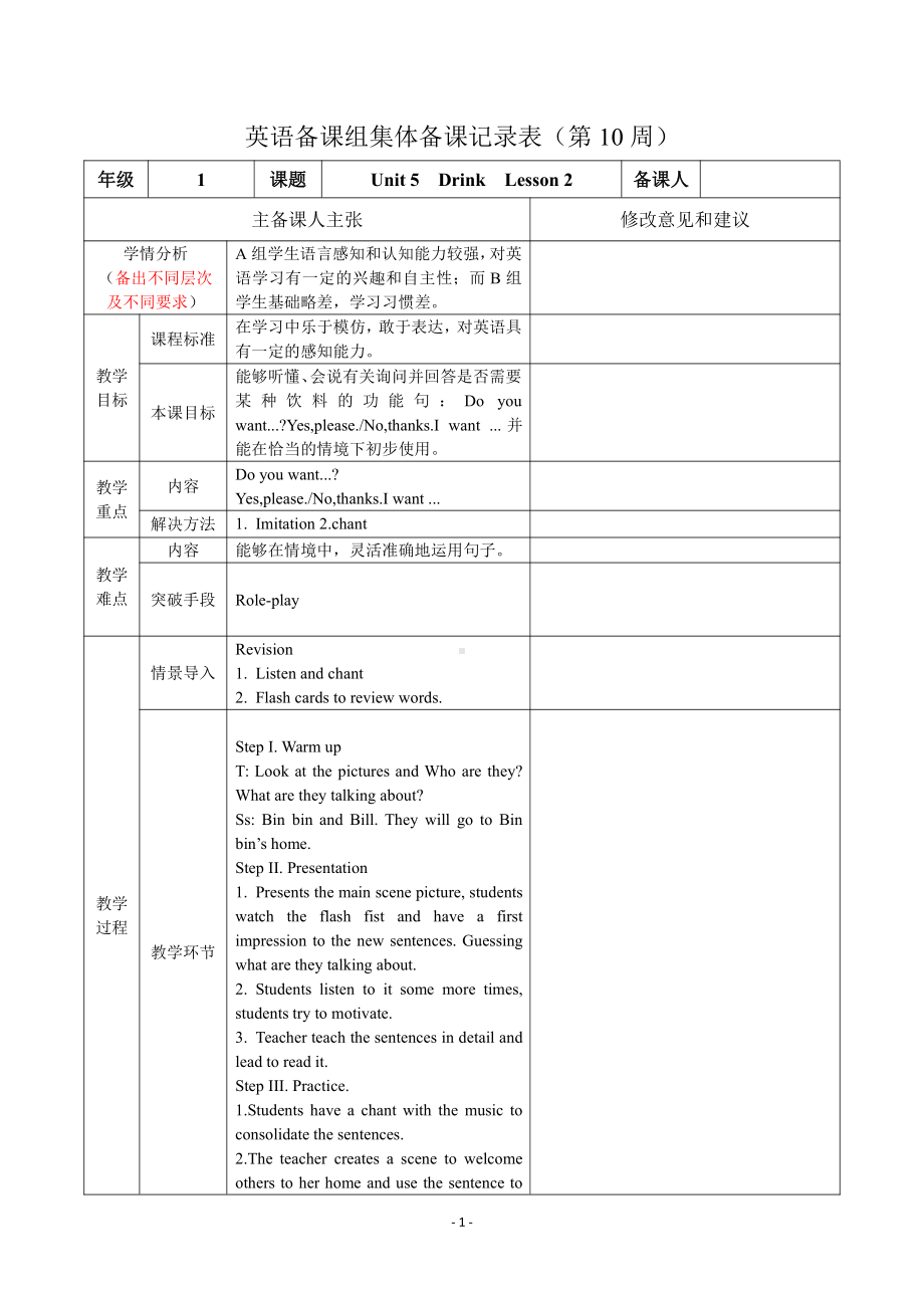 人教版（新起点）一年级下册Unit 5 Drink-lesson 2-教案、教学设计--(配套课件编号：c0477).docx_第1页