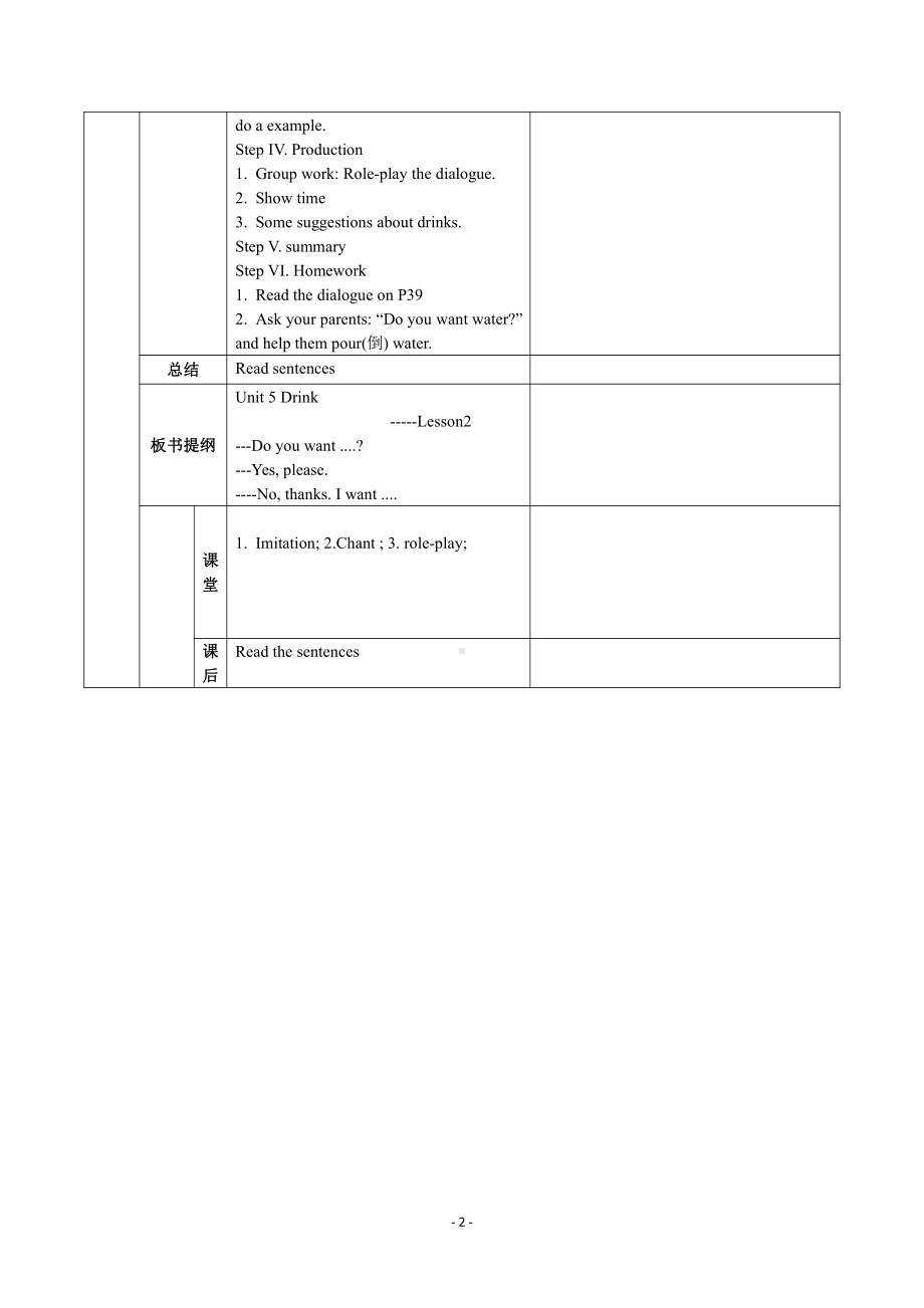 人教版（新起点）一年级下册Unit 5 Drink-lesson 2-教案、教学设计--(配套课件编号：c0477).docx_第2页