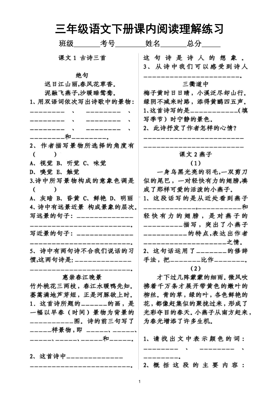 小学语文部编版三年级下册课内阅读理解专项练习（附答案）.doc_第1页