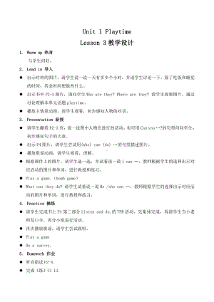 人教版（新起点）二年级下册英语Unit 1 Playtime-lesson 3-教案、教学设计--(配套课件编号：c0020).docx