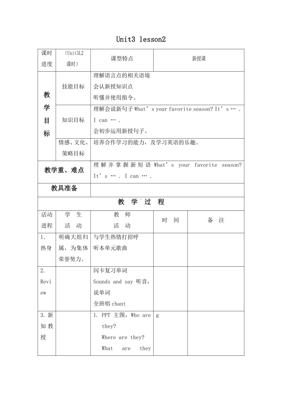 人教版（新起点）二年级下册英语Unit 3 Seasons-lesson 2-教案、教学设计-公开课-(配套课件编号：00bf2).docx_第1页