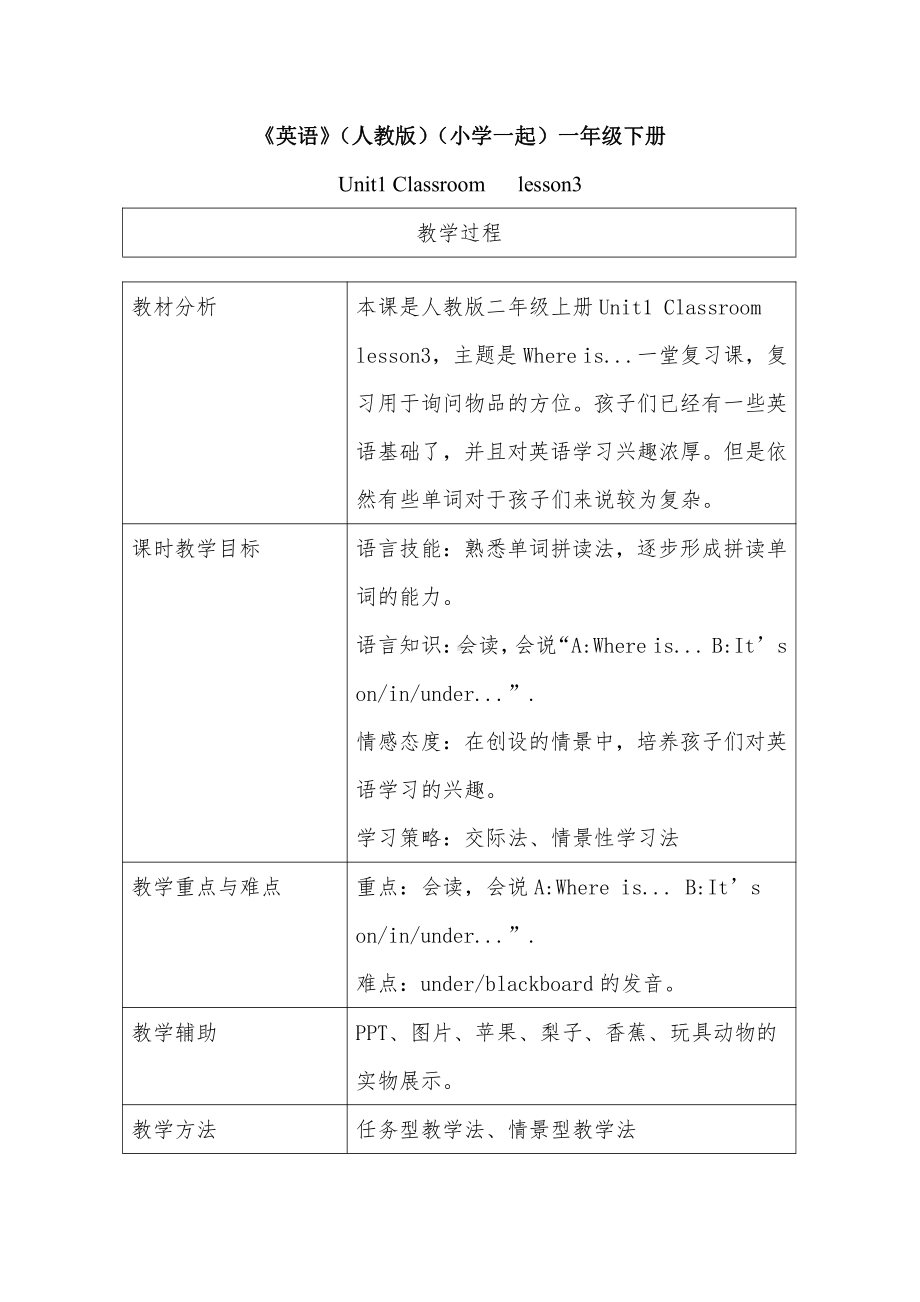 人教版（新起点）一年级下册Unit 1 Classroom-lesson 3-教案、教学设计--(配套课件编号：2076c).doc_第1页