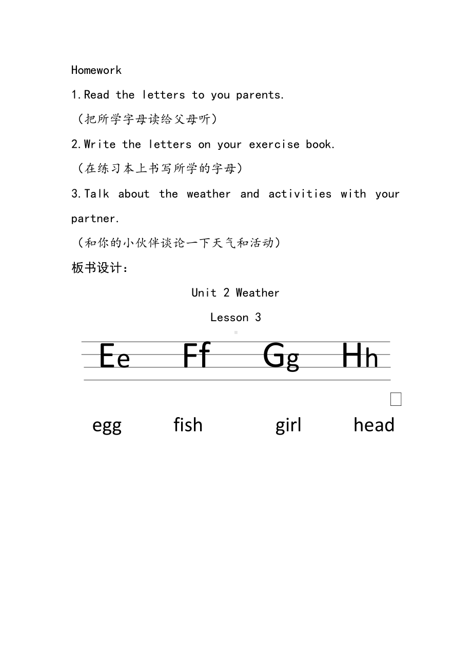 人教版（新起点）二年级下册英语Unit 2 Weather-lesson 3-教案、教学设计-公开课-(配套课件编号：12804).docx_第3页