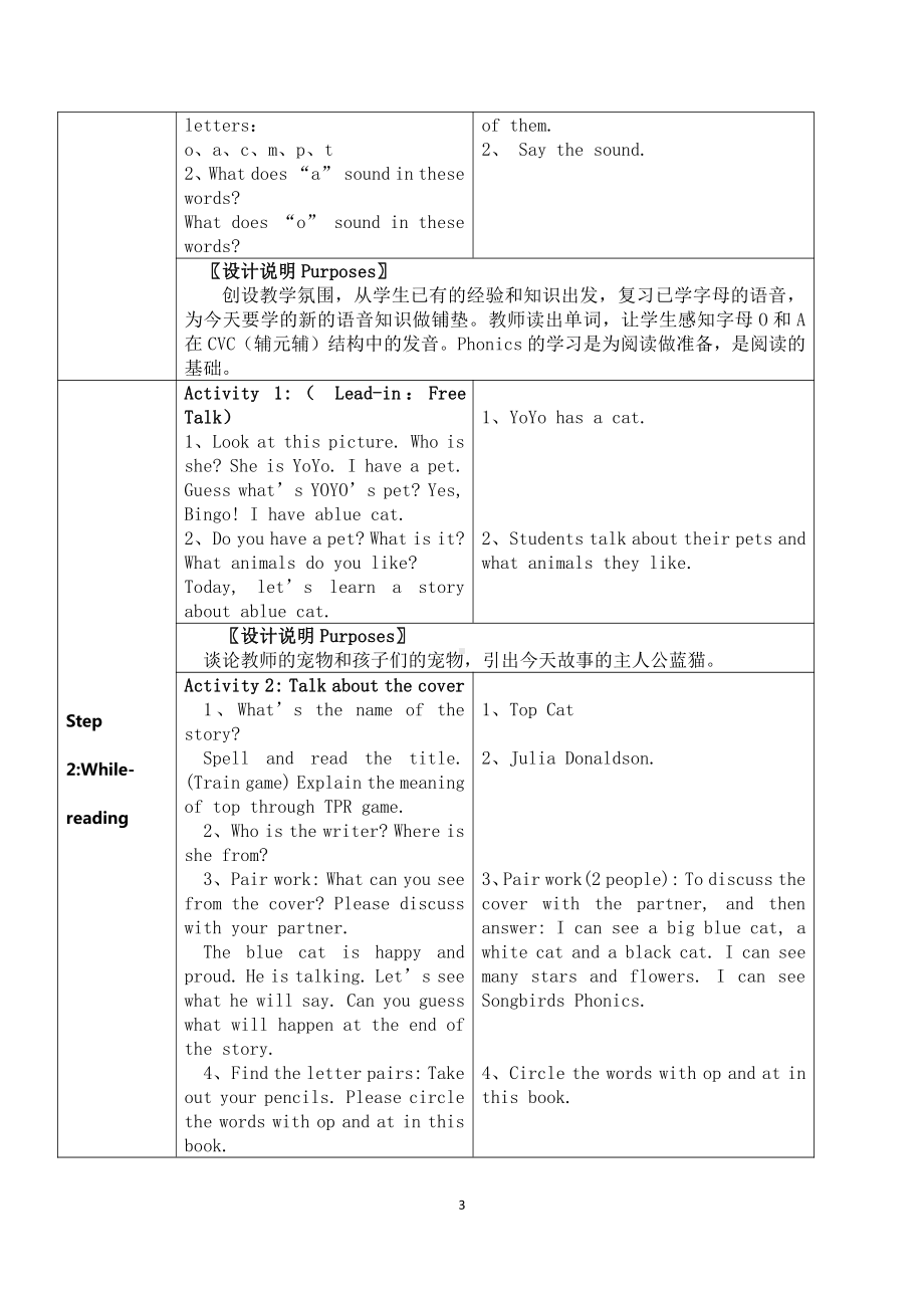 人教版（新起点）一年级下册Unit 2 Room-lesson 3-教案、教学设计--(配套课件编号：e0580).docx_第3页