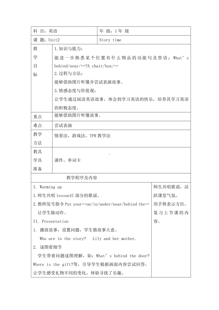 人教版（新起点）一年级下册Unit 2 Room-Story Time-教案、教学设计--(配套课件编号：41bc0).docx_第1页