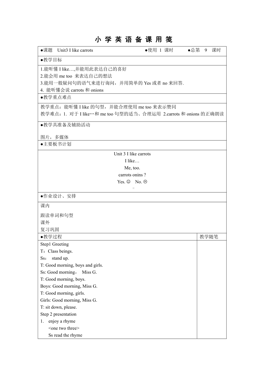 人教版（新起点）一年级下册Unit 1 Classroom-lesson 3-教案、教学设计-市级优课-(配套课件编号：e052b).doc_第1页