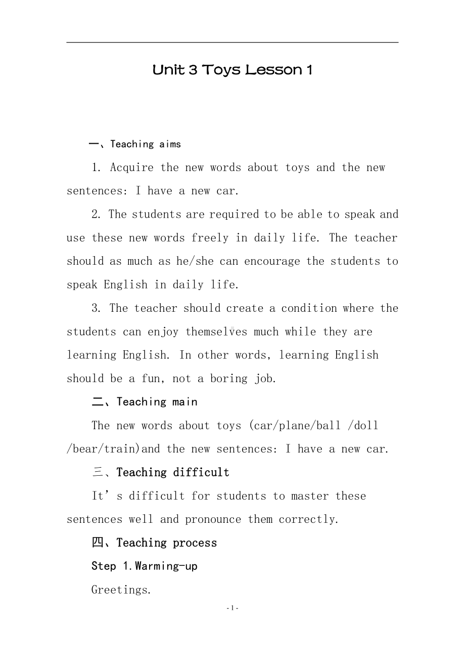 人教版（新起点）一年级下册Unit 3 Toys-lesson 1-教案、教学设计-省级优课-(配套课件编号：1143b).doc_第1页