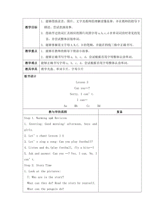 人教版（新起点）二年级下册英语Unit 1 Playtime-lesson 3-教案、教学设计--(配套课件编号：f0349).docx