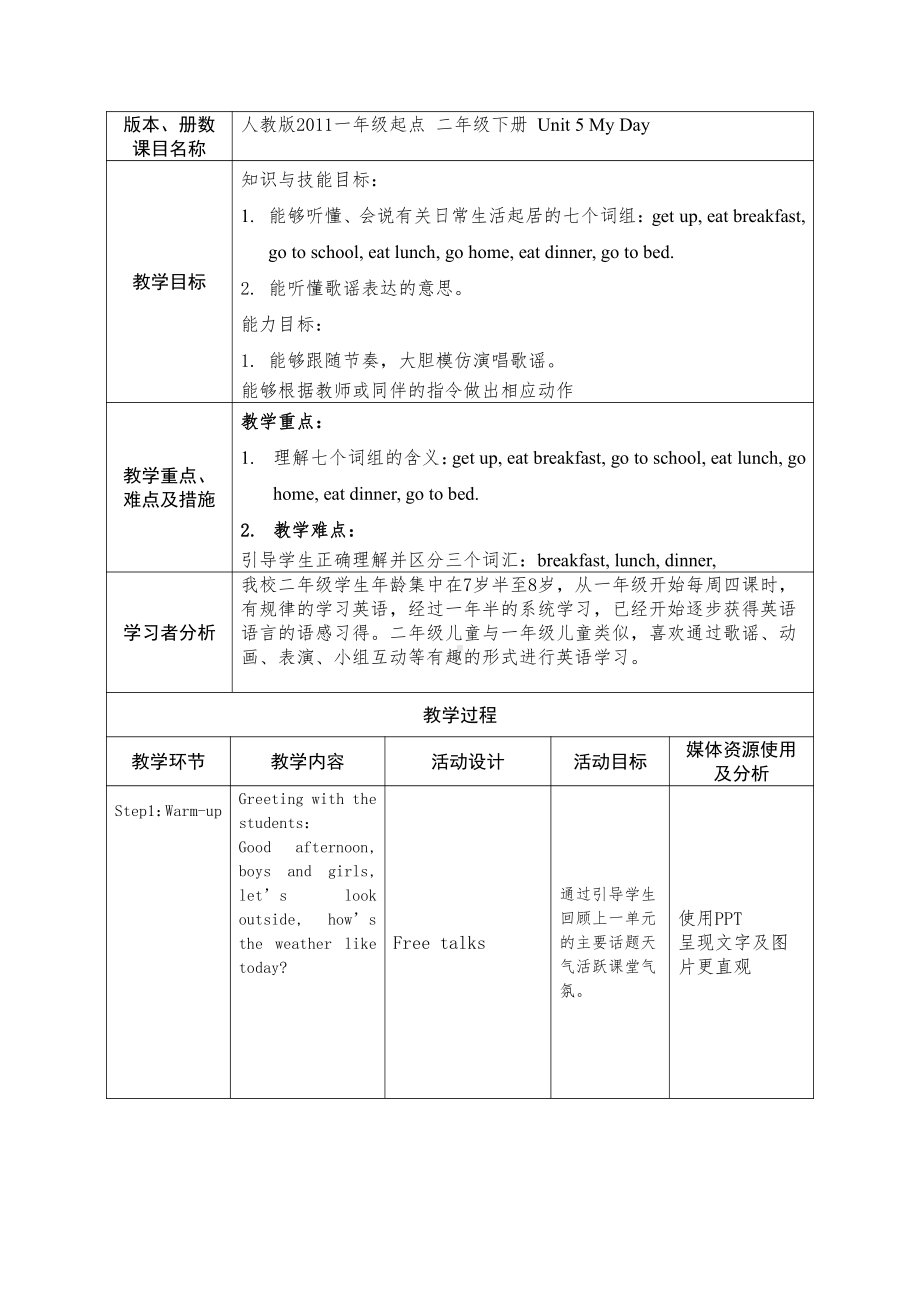 人教版（新起点）二年级下册英语Unit 5 My Day-lesson 1-教案、教学设计--(配套课件编号：f077e).docx_第1页