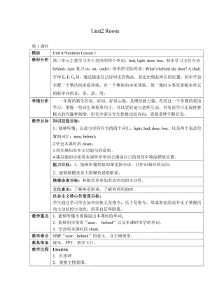 人教版（新起点）一年级下册Unit 2 Room-lesson 2-教案、教学设计--(配套课件编号：c13a2).doc