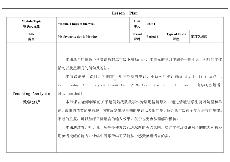 人教版（新起点）二年级下册英语Unit 6 My Week-Review & Rewards-教案、教学设计--(配套课件编号：708f5).docx_第1页