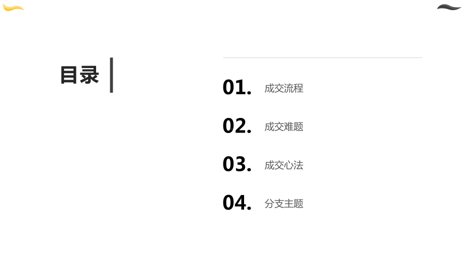 12节成交课培训学习知识课件.pptx_第2页