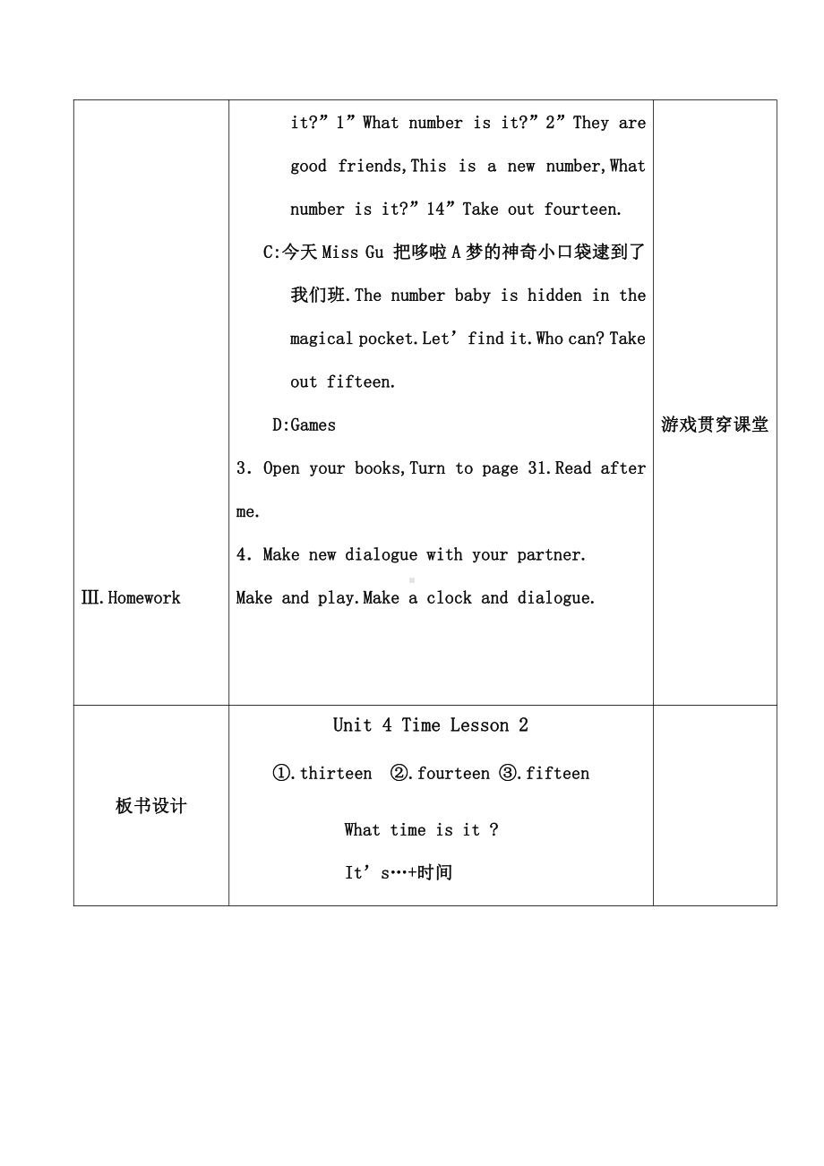 人教版（新起点）二年级下册英语Unit 4 Time-lesson 2-教案、教学设计--(配套课件编号：20745).doc_第2页