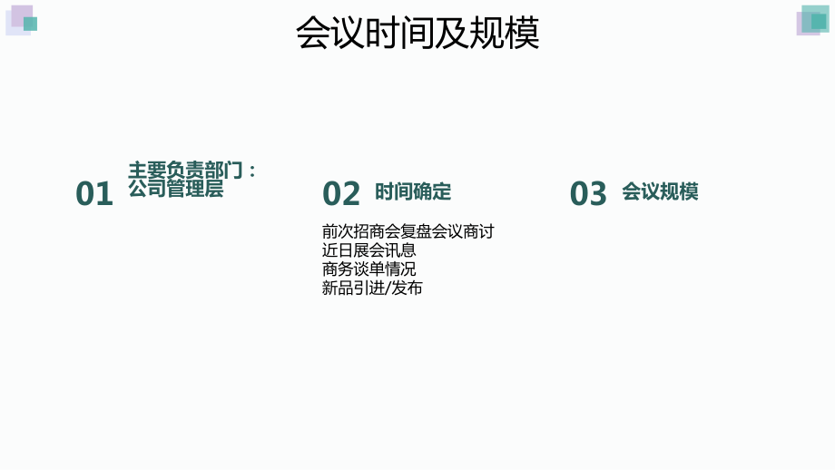 培训学习知识课件公司招商会流程.pptx_第3页