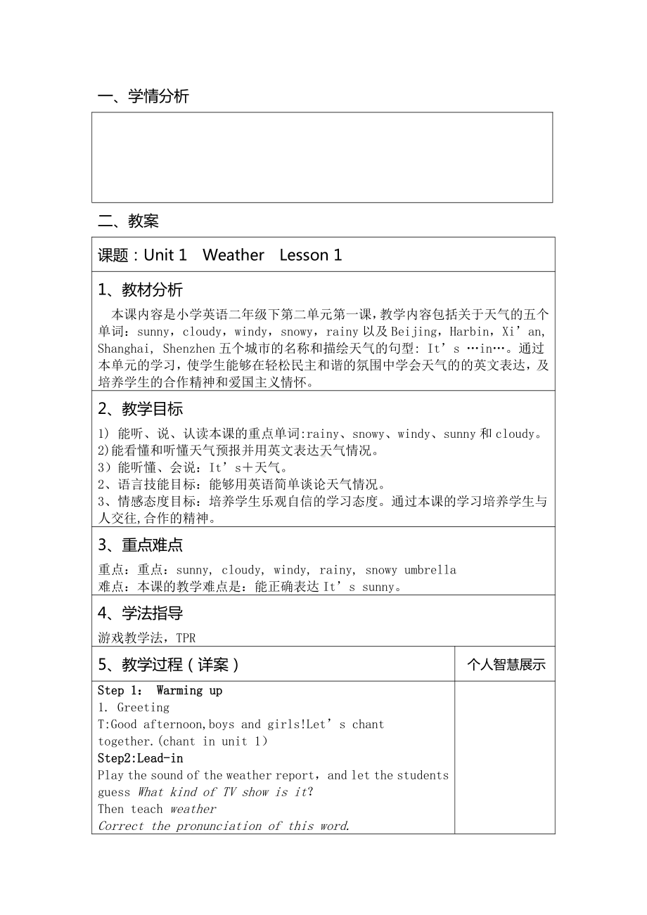 人教版（新起点）二年级下册英语Unit 2 Weather-lesson 1-教案、教学设计-公开课-(配套课件编号：61cbf).doc_第1页