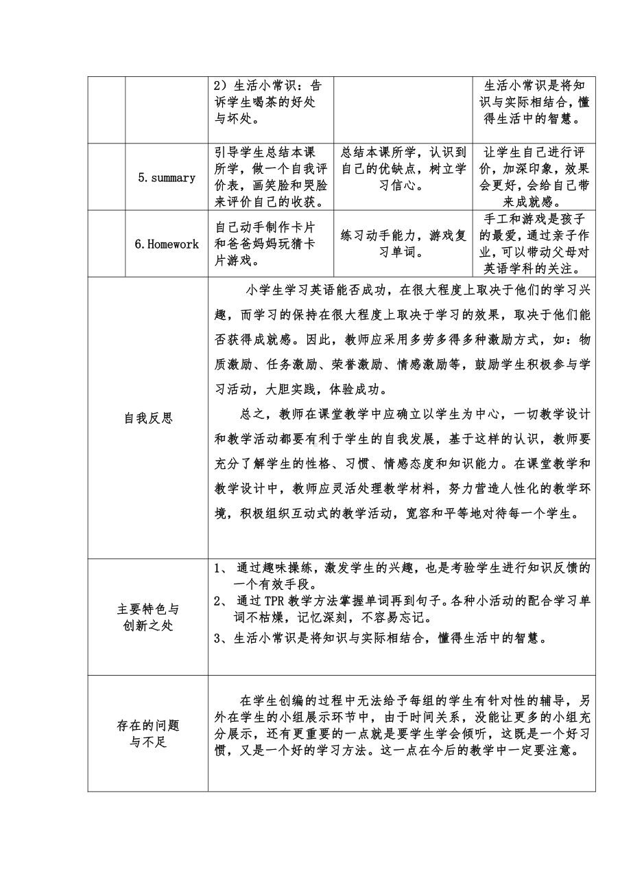 人教版（新起点）一年级下册Unit 5 Drink-lesson 1-教案、教学设计-省级优课-(配套课件编号：d05ad).doc_第3页