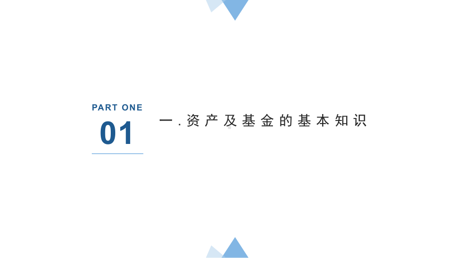 指数基金投资指南培训学习知识课件.pptx_第2页